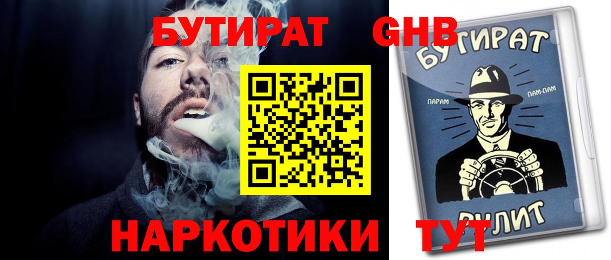 Бутират буратино Белогорск