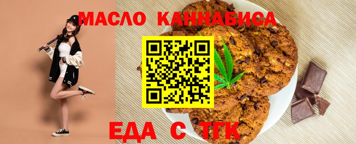 Белогорск  Еда ТГК марихуана  Вход с VPN 