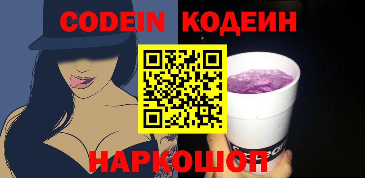 Кодеиновый сироп Lean напиток Lean (лин) Белогорск