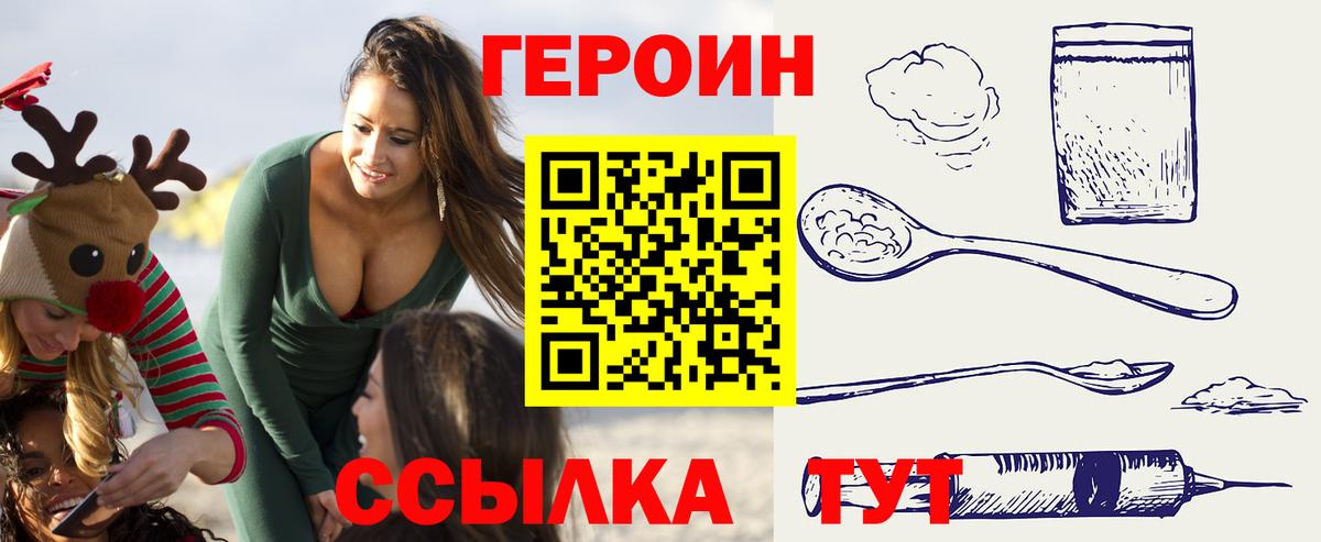 Белогорск  ГЕРОИН герыч  Вход с VPN 