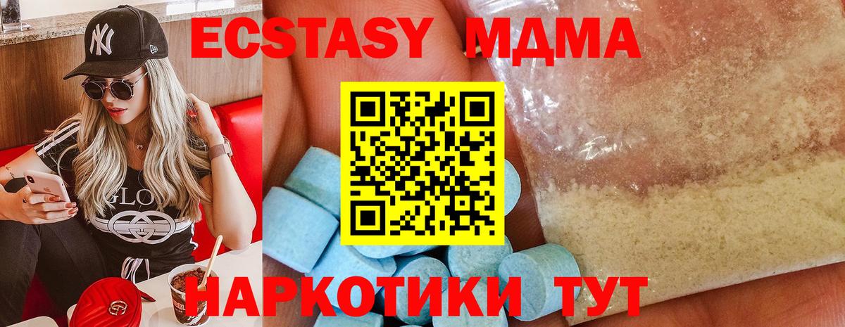 MDMA кристаллы Белогорск