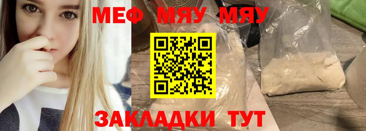 Белогорск  МЯУ-МЯУ 4 MMC  Вход с VPN  МЕФ  Меф кристаллы 