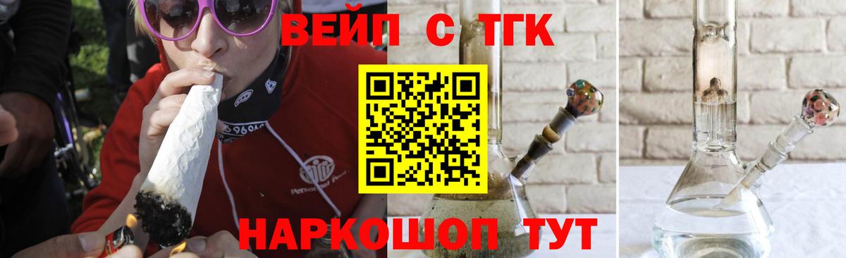 Белогорск  Дистиллят ТГК вейп с тгк  Дистиллят ТГК вейп с тгк  Вход с VPN 